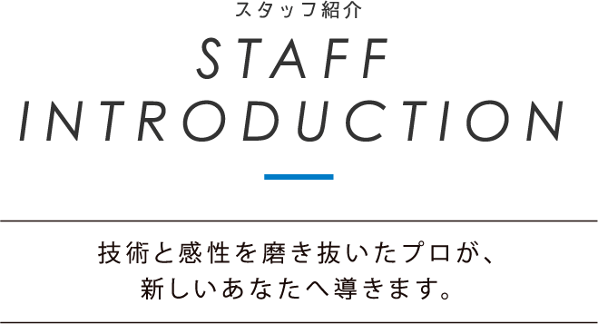 STAFF INTRODUCTION