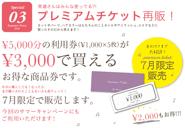 summerfesta_coupon03