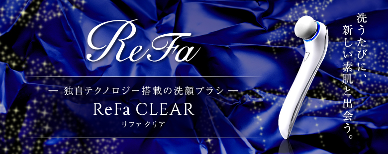 理想の素肌になれる！今すぐ試したい電動洗顔ブラシ『リファクリア』とは？