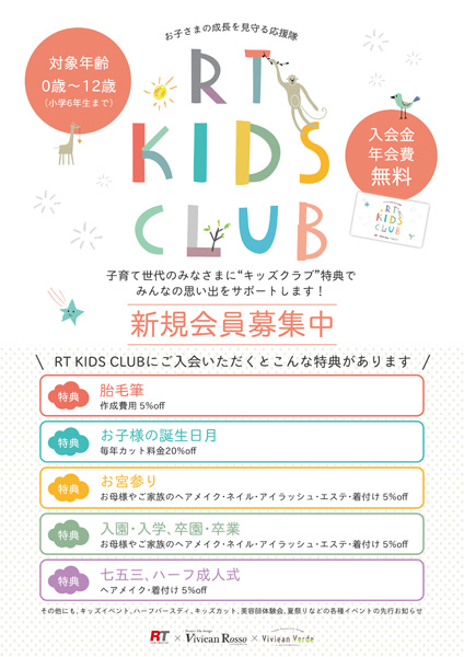 KIDSclubチラシ