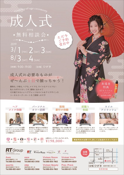 成人式2019チラシ