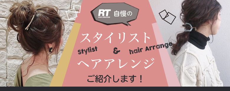 ヘアアレンジ