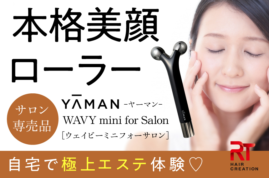 ヤーマン WAVY mini for Salonウェイビーミニ